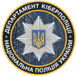 Ukrainian Cyber Police logo